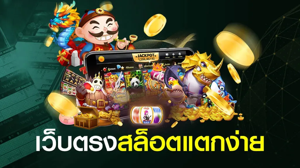 เว็บตรงแท้