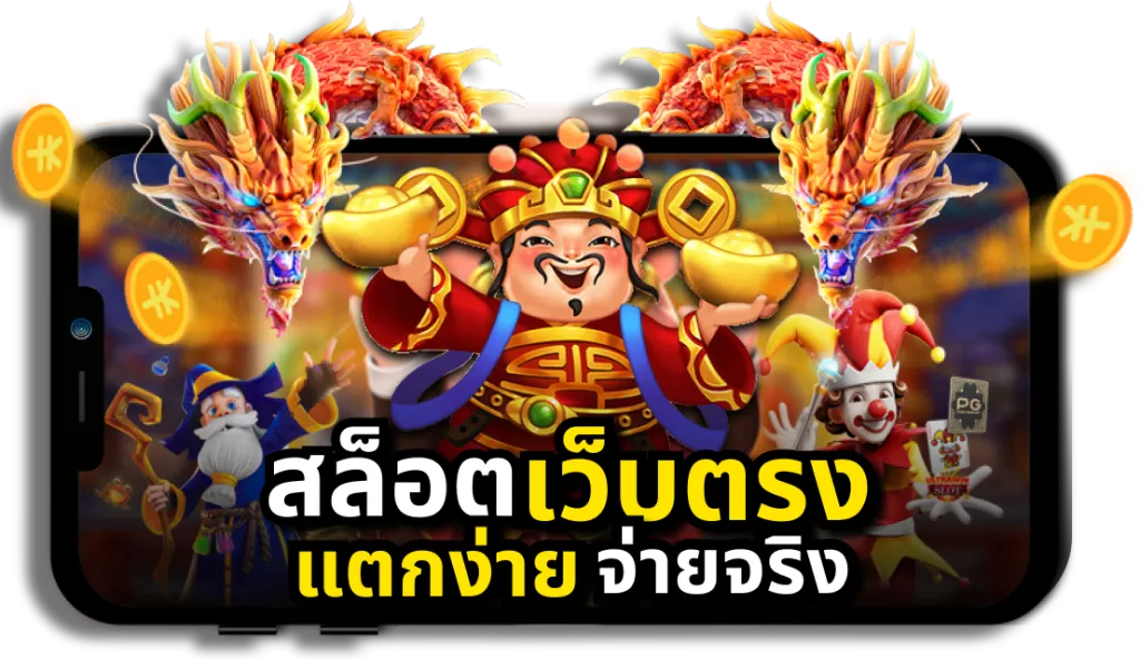 เว็บตรงแท้